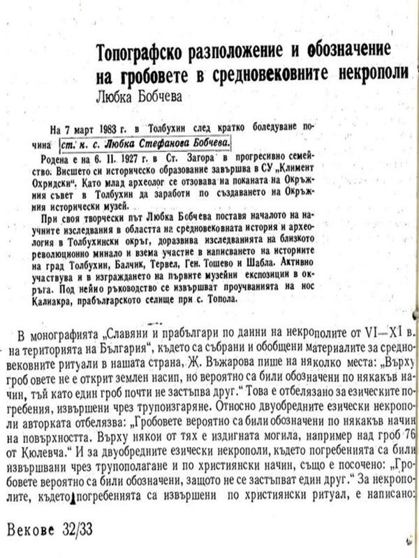 Топографско разположение и обозначение на гробовете в средновековните некрополи