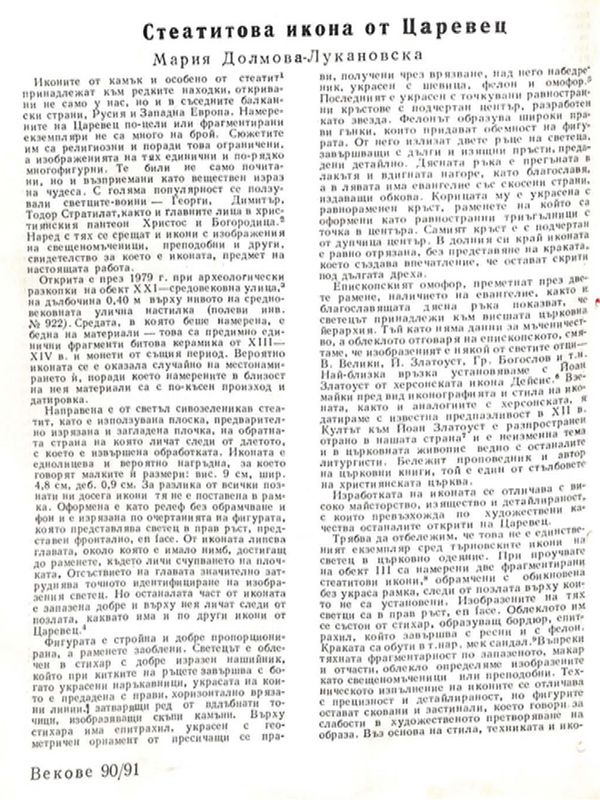 Стеатитова икона от Царевец