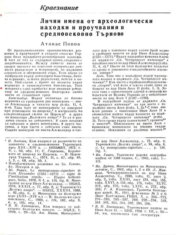Лични имена от археологически находки и проучвания в средновековно Търново
