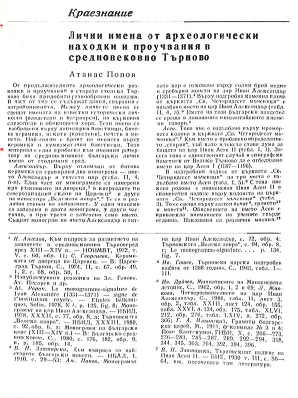 Лични имена от археологически находки и проучвания в средновековно Търново