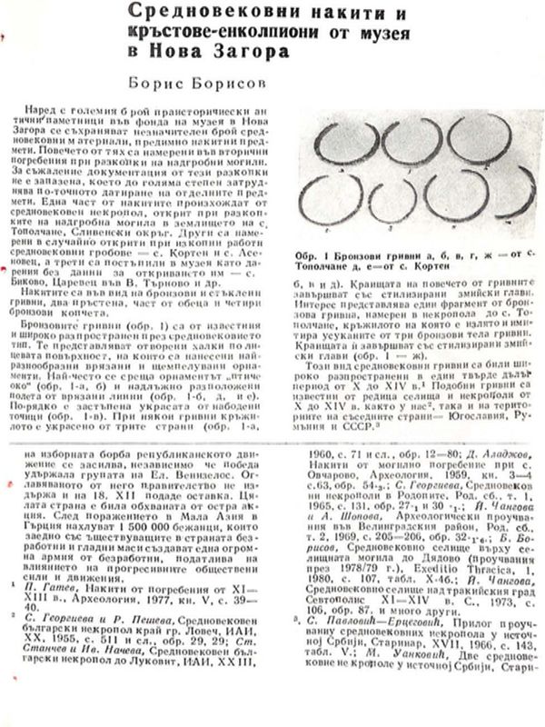 Средновековни накити и кръстове-енколпиони от музея в Нова Загора