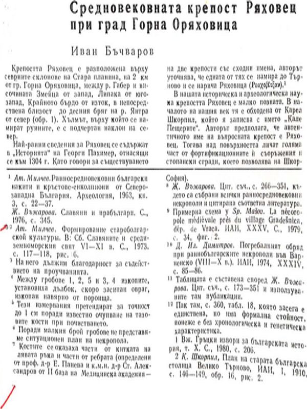 Средновековната крепост Ряховец при град Горна Оряховица
