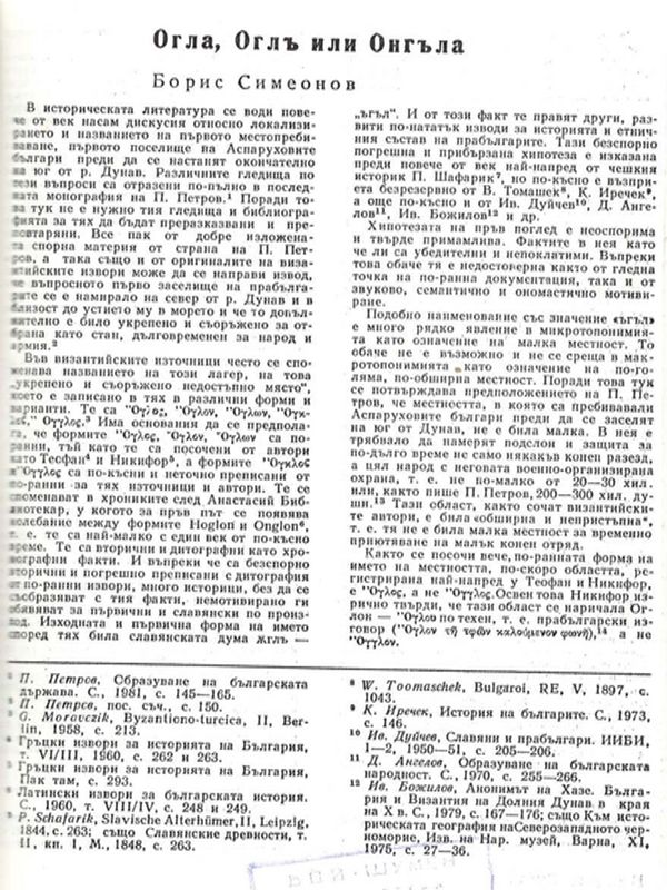 Огла, Оглъ или Онгъла