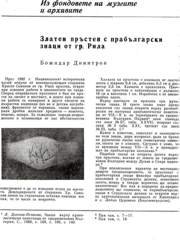 Златен пръстен с прабългарски знаци от гр. Рила