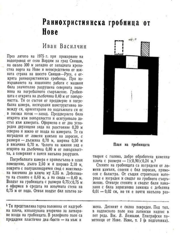 Раннохристиянска гробница от Нове
