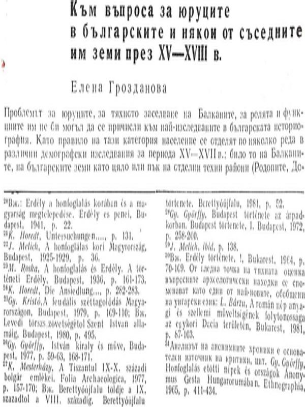Към въпроса за юруците в българските и някои от съседните им земи през ХV-ХVІІІ в.