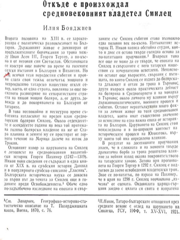 Откъде е произхождал средновековният владетел Смилец