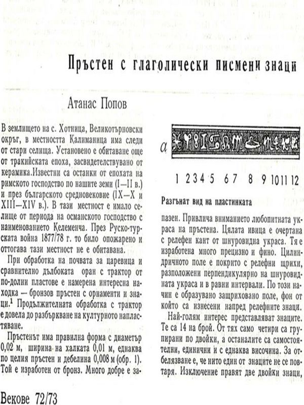 Пръстен с глаголически писмени знаци