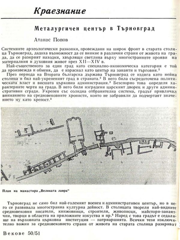 Металургичен център в Търновград