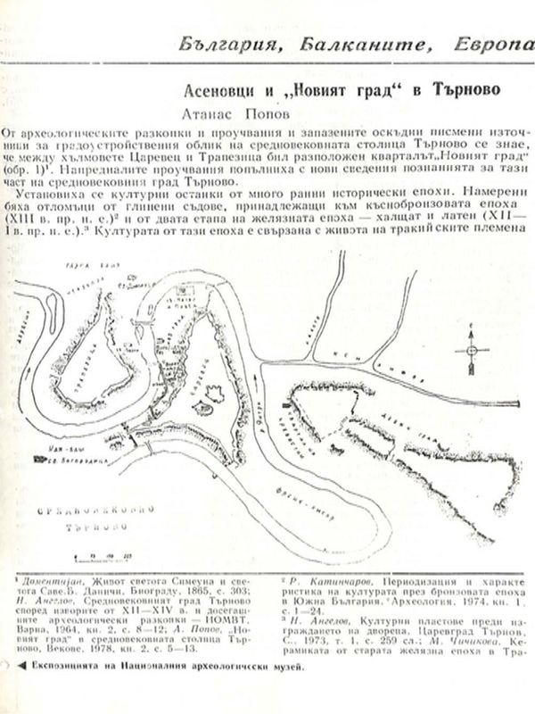 Асеневци и "Новият град" в Търново