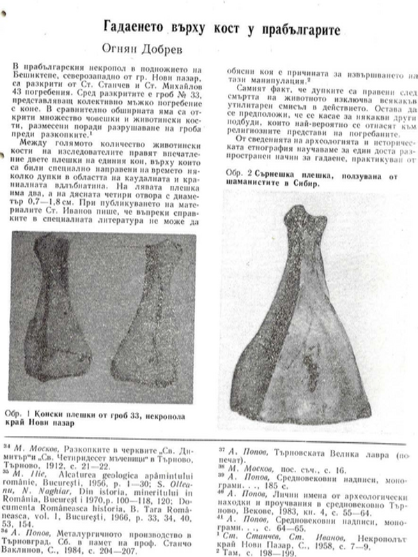 Гадаенето върху кост у прабългарите