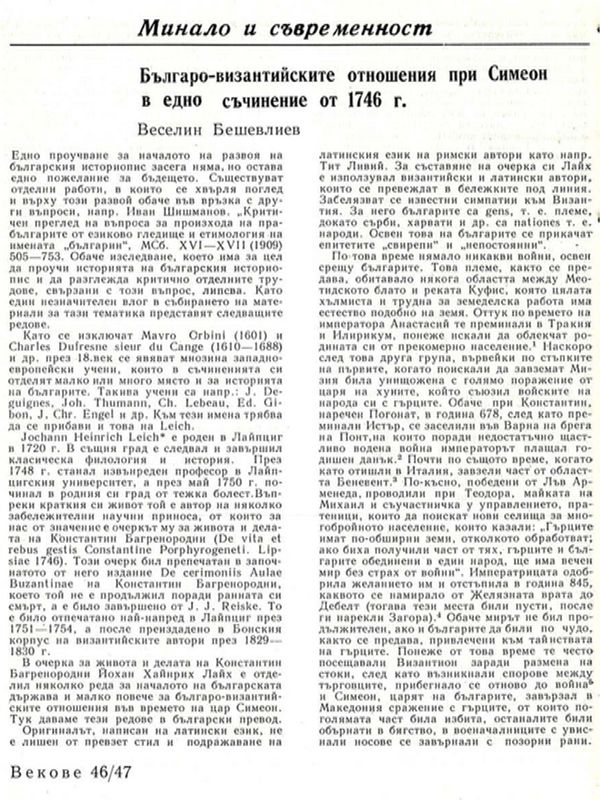 Българо-византийските отношения при Симеон в едно съчинение от 1746 г.