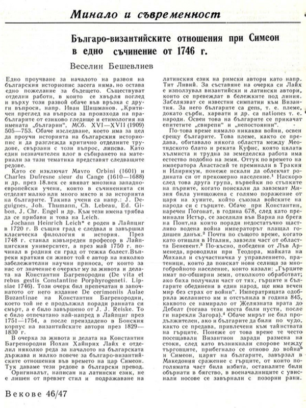 Българо-византийските отношения при Симеон в едно съчинение от 1746 г.