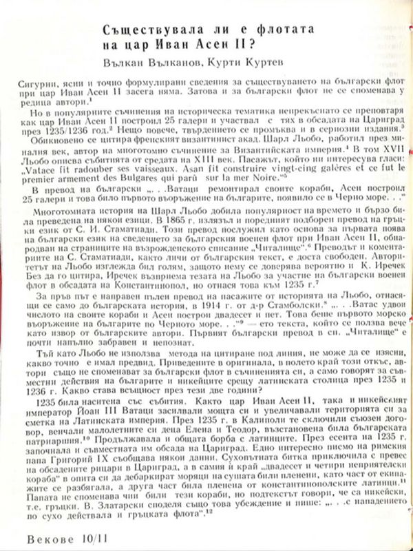 Съществувала ли е флотата на Иван Асен ІІ?