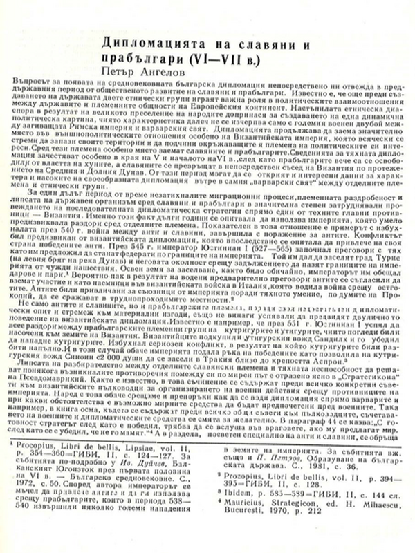 Дипломацията на славяни и прабългари (VІ-VІІ в.)