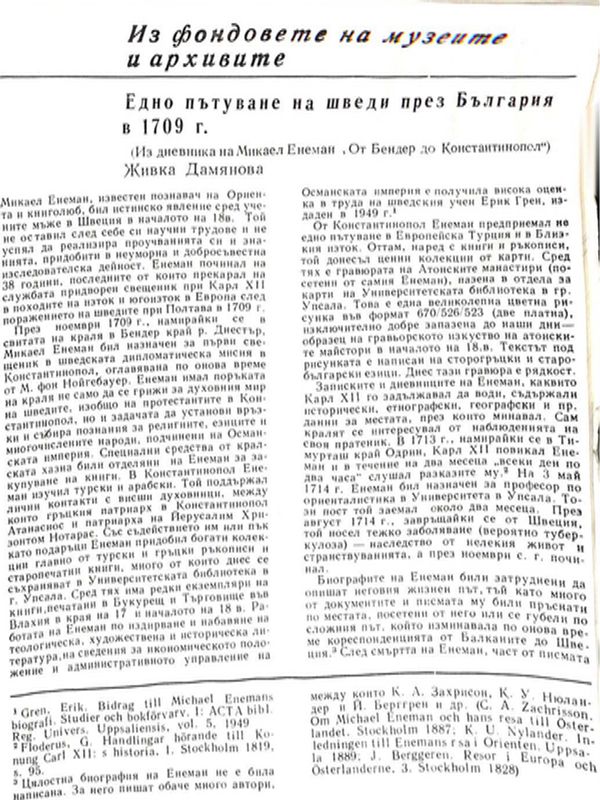 Едно пътуване на шведи през България в 1709 г.