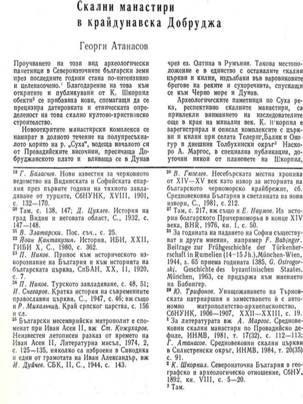 Скални манастири в крайдунавска Добруджа