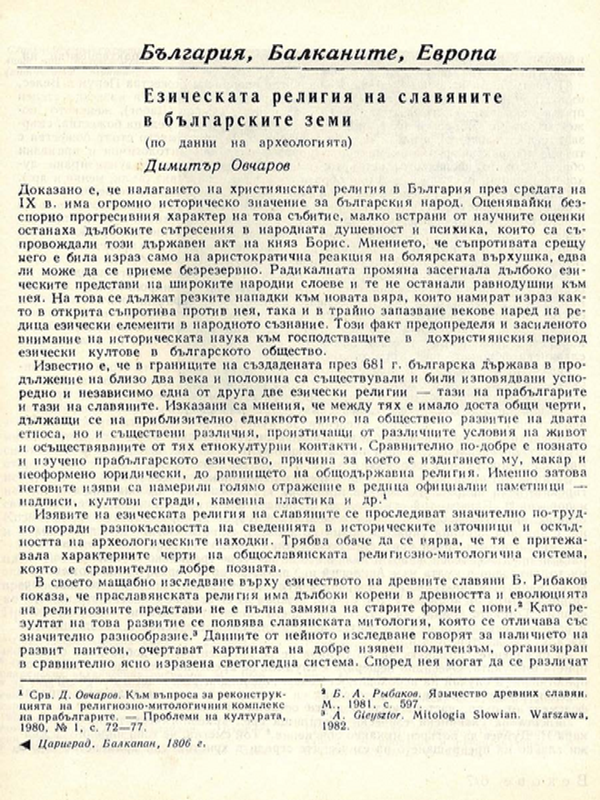 Езическата религия на славяните в българските земи