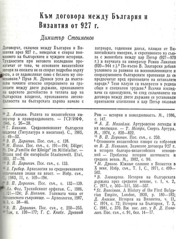 Към договора между България и Византия от 927 г.