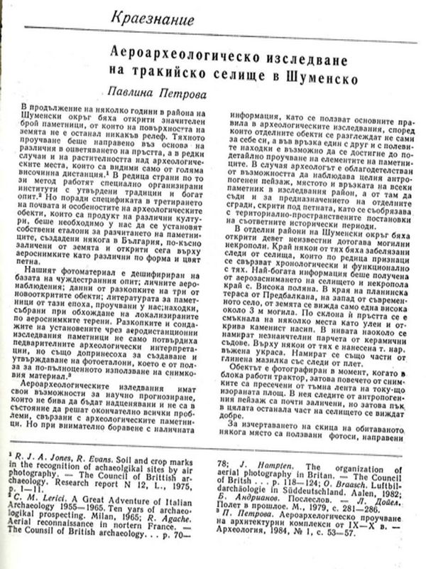 Аероархеологическо изследване на тракийско селище в Шуменско