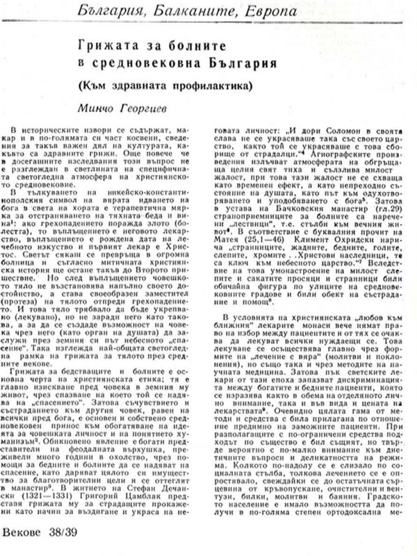 Грижата за болните в средновековна България