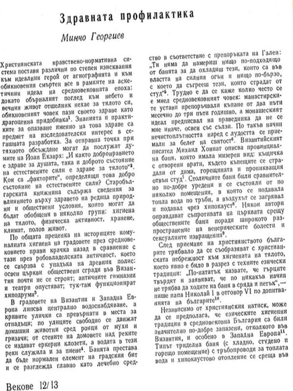 Здравната профилактика