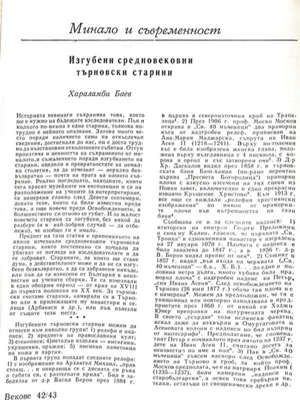 Изгубени средновековни търновски старини