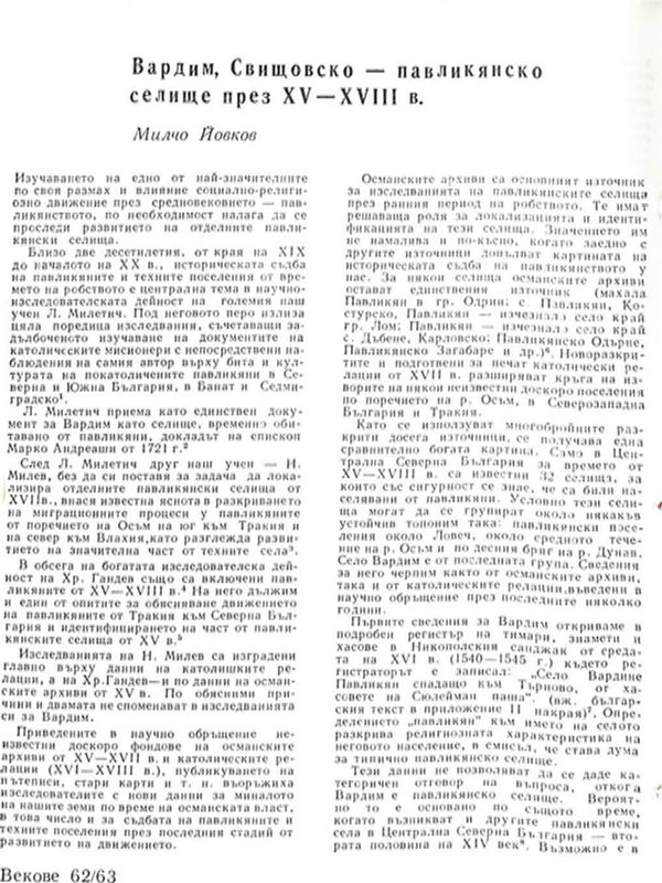 Вардим, Свищовско - павликянско селище през ХV-ХVІІІ в.