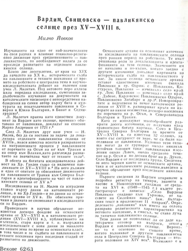 Вардим, Свищовско - павликянско селище през ХV-ХVІІІ в.