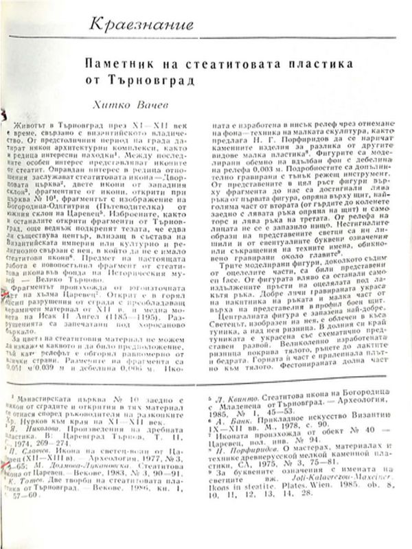 Паметник на стеатитовата пластика в Търновград