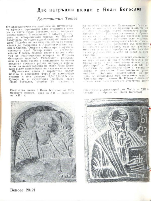 Две нагръдни икони с Йоан Богослов