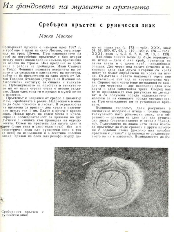 Сребърен пръстен с рунически знак