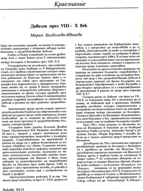 Девелт през VІІІ-Х век