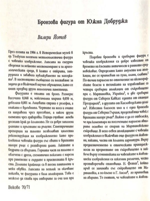 Бронзова фигура от Южна Добруджа