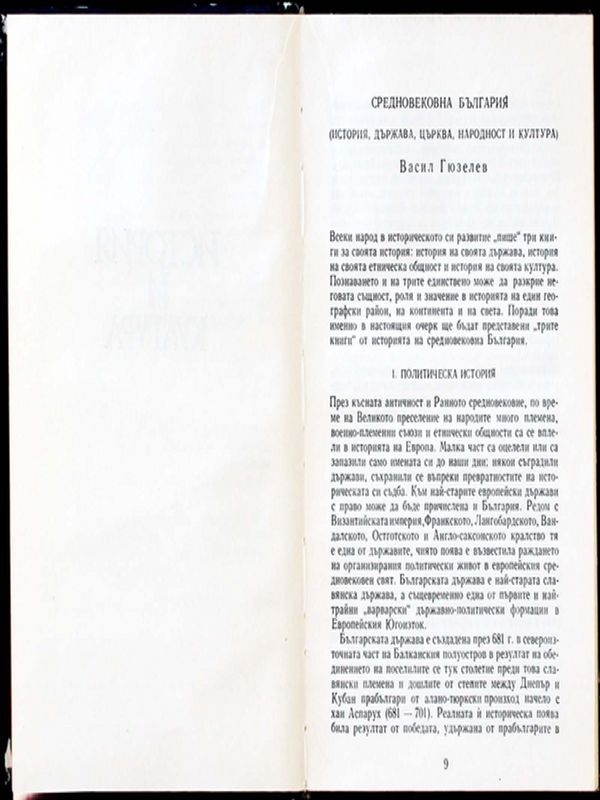 Средновековна България