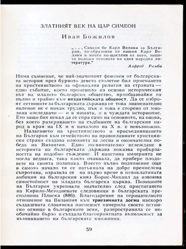 Златният век на цар Симеон