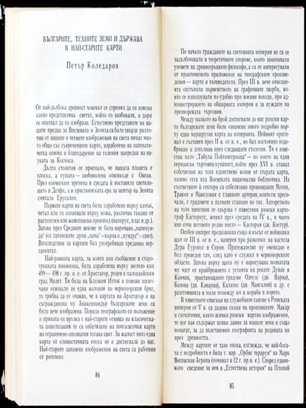 Българите, техните земи и държава в най-старите карти