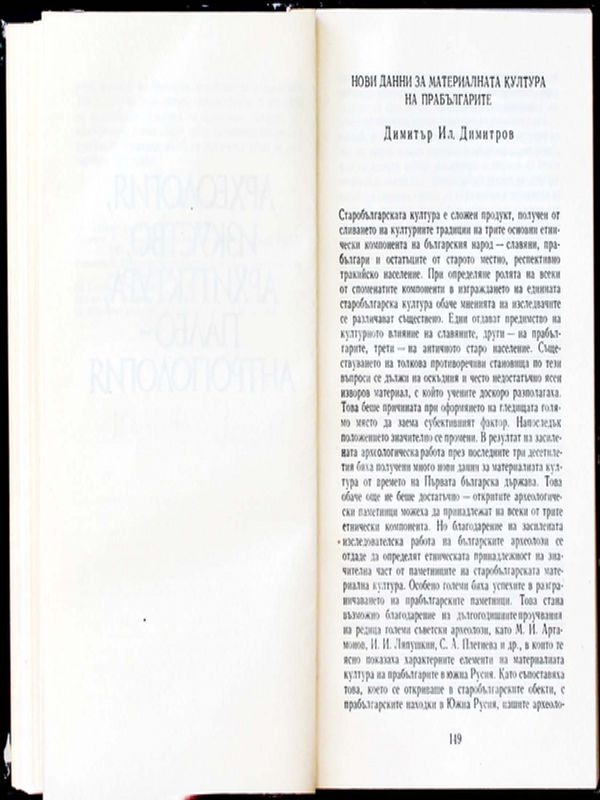 Нови данни за материалната култура на прабългарите