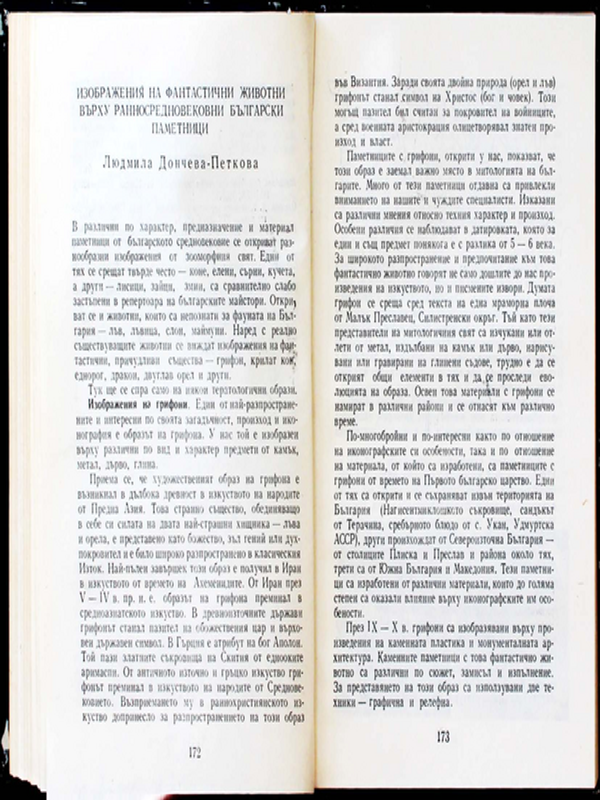 Изображения на фантастични животни върху ранносредновековни български паметници