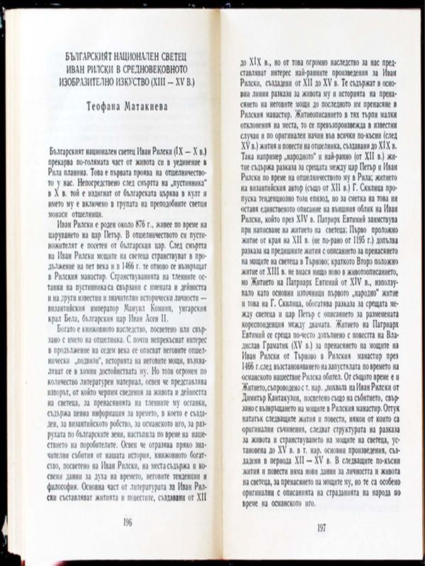 Българският национален светец Иван Рилски в средновековното изобразително изкуство
