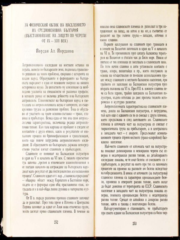 За физическия облик на населението на средновековна България (възстановяване на лицето по черепи от ІХ-ХІІІ в.)