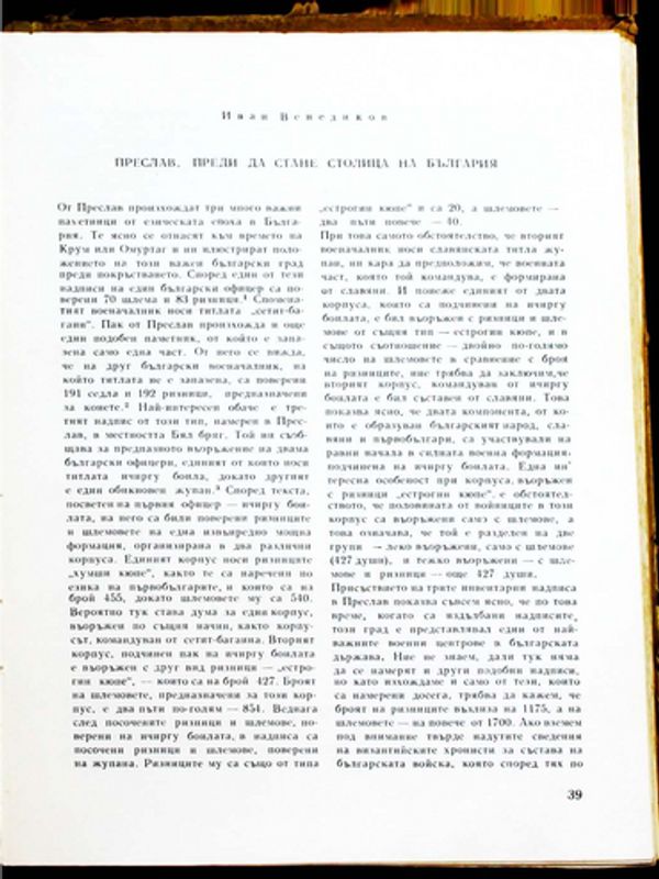 Преслав, преди да стане столица на България