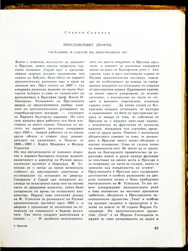 Преславският дворец