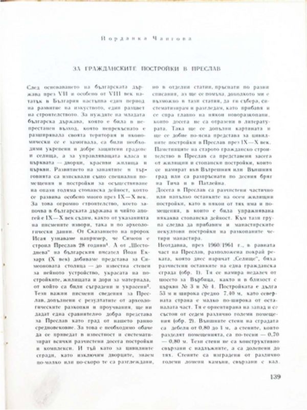 За гражданските постройки в Преслав