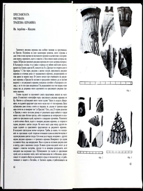 Преславската рисувана трапезна керамика