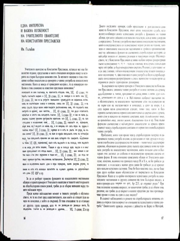 Една интересна и важна особеност на Учителното евангелие на Константин Преславски