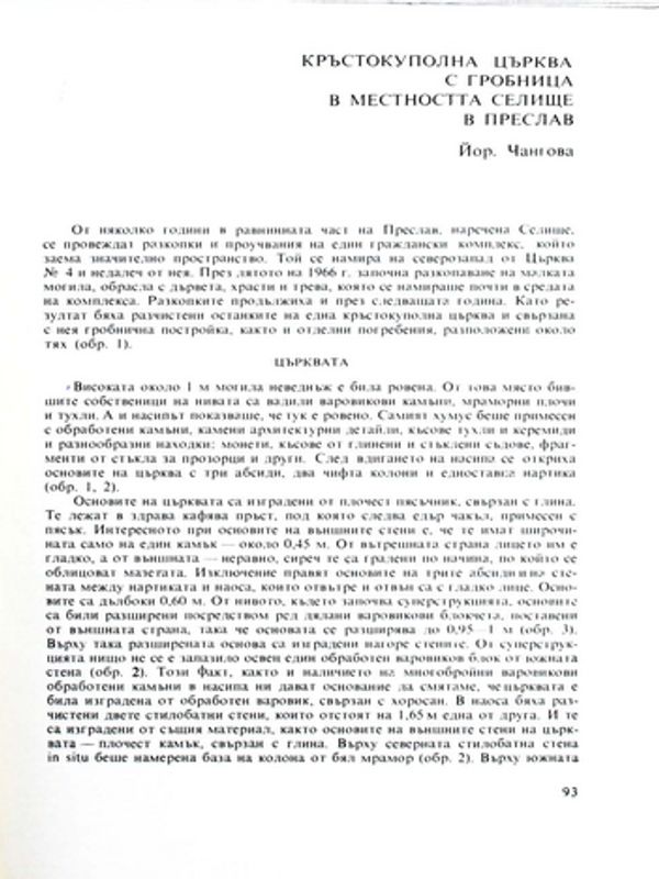 Кръстокуполна църква с гробница в местността Селище в Преслав