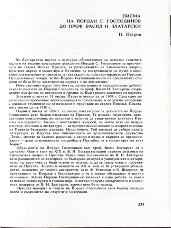 Писма на Йордан С. Господинов до проф. В. Н. Златарски