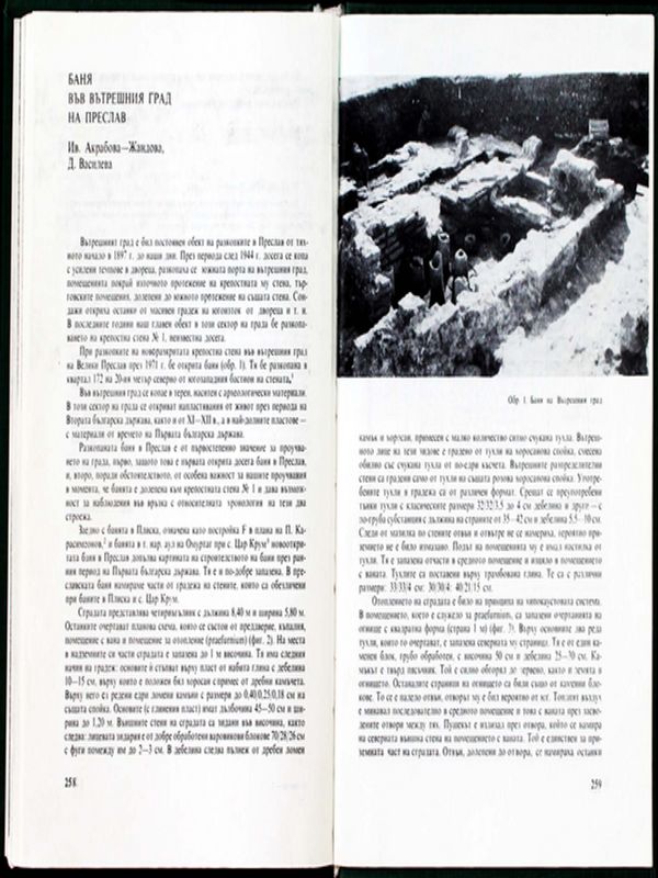 Баня във Вътрешния град на Преслав