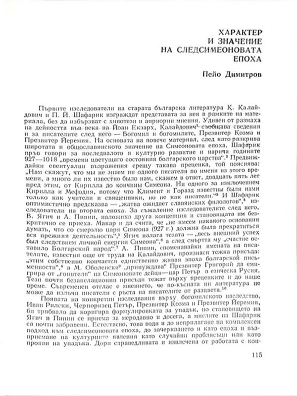 Характер и значение на Следсимеоновата епоха